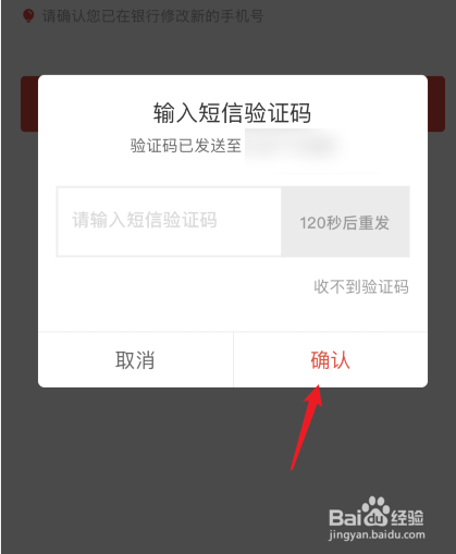 京东怎么修改银行卡预留手机号
