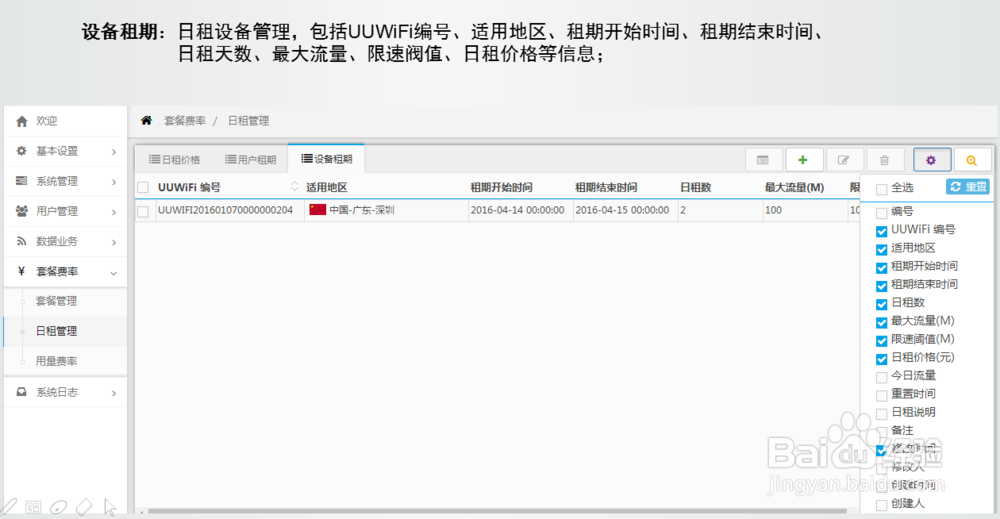 UUWiFi数据流量管理系统套餐费率管理