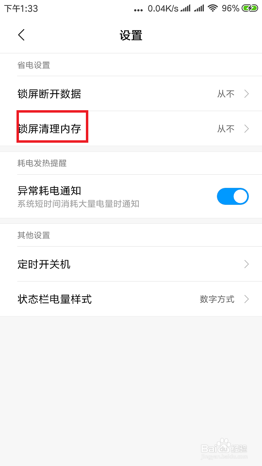 小米手机耗电快怎么办