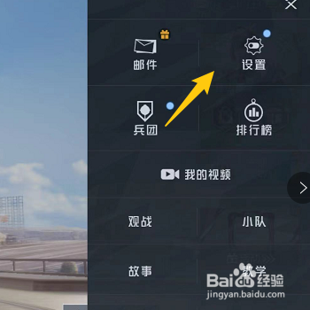 和平精英如何关闭武器振动强度