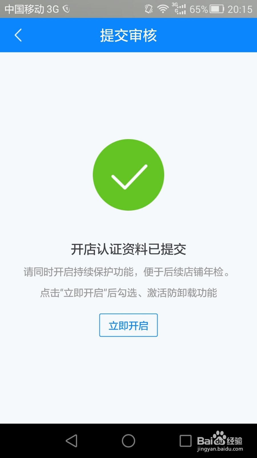 使用淘宝免费开网店