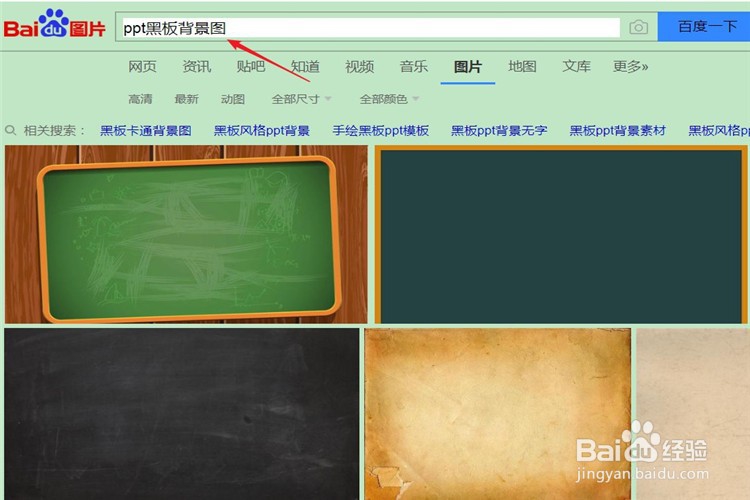 如何把PPT的背景改成黑板的背景？