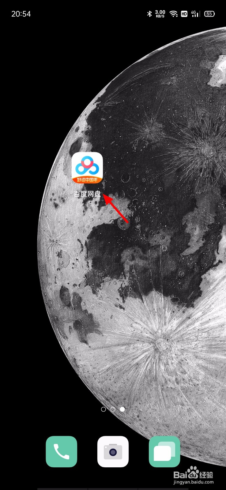 百度网盘怎么关闭个性化推荐