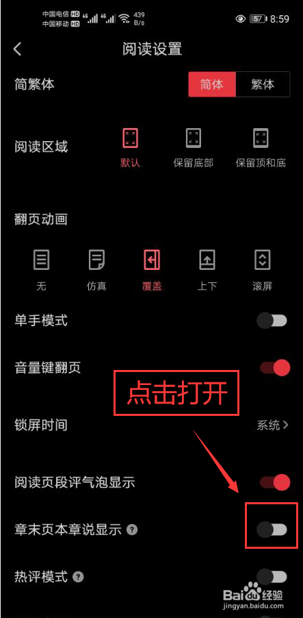 起点读书怎么打开章末页本章说显示功能