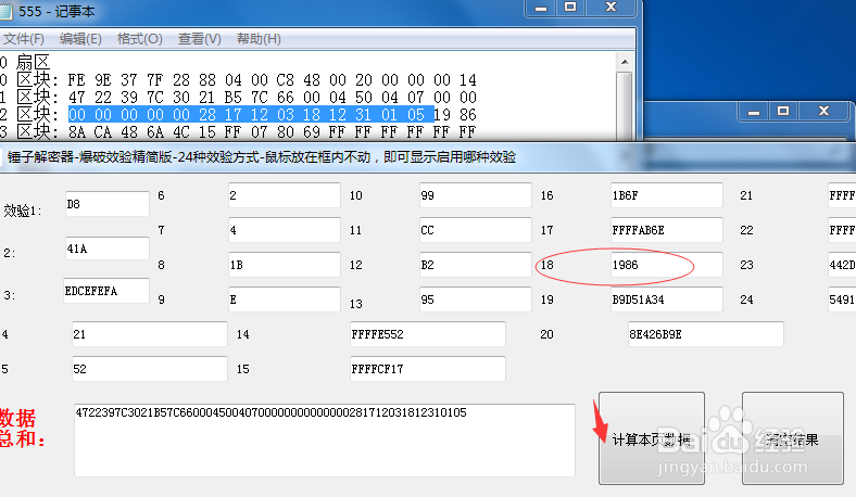 如何修改计算电梯卡延期效验滚动方法教程