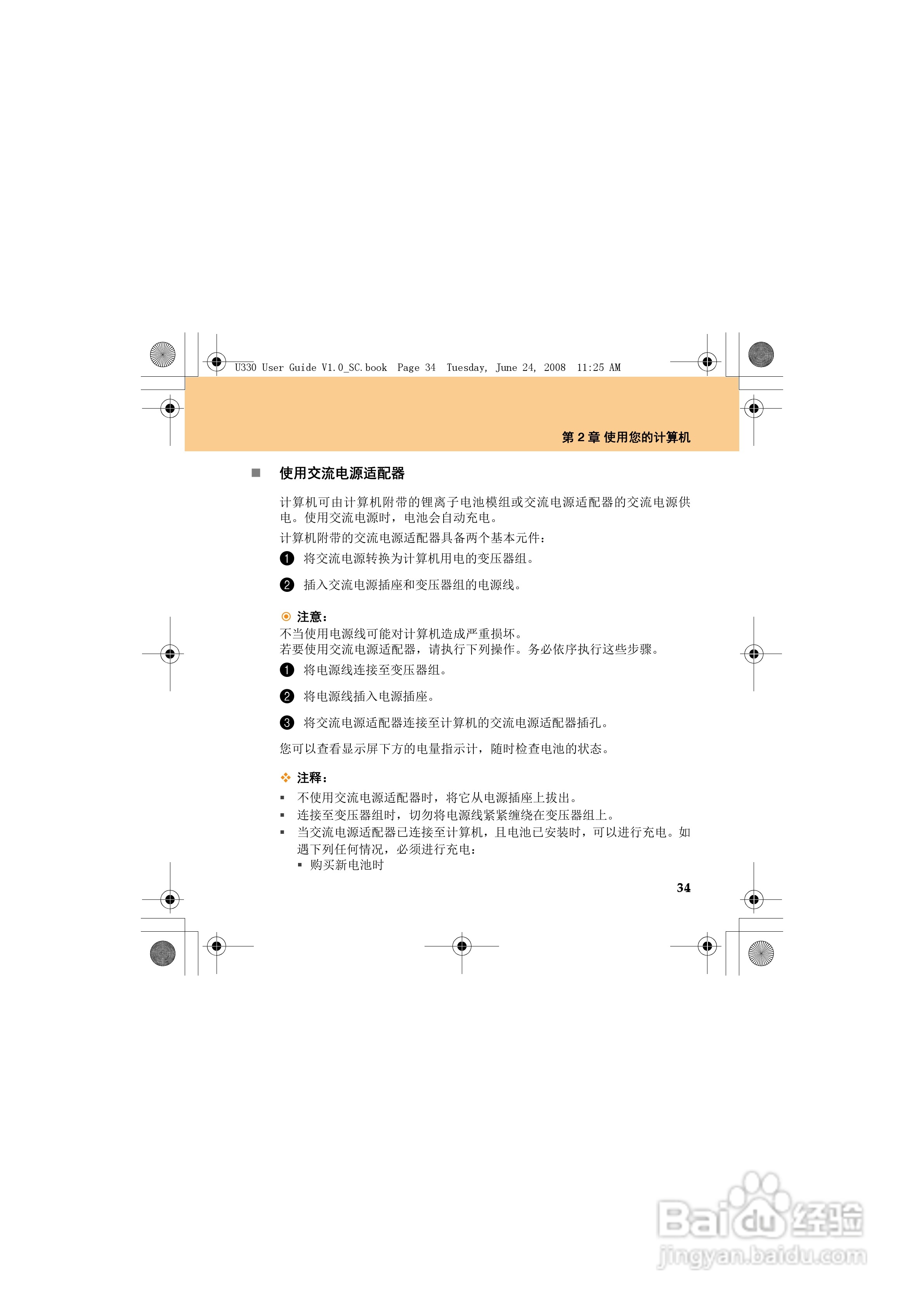 联想IdeaPad U330笔记本电脑使用说明书:[5]