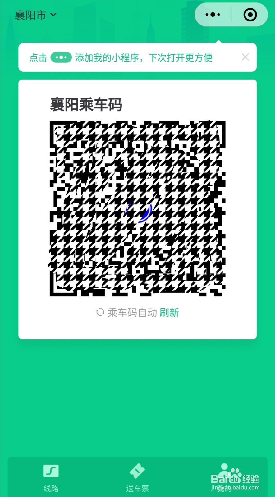 手机微信如何开通乘车码？