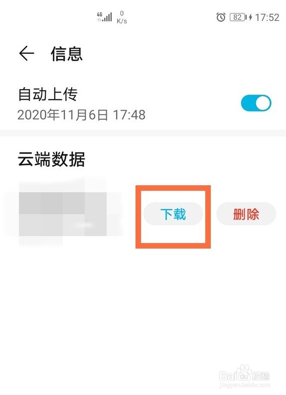 HUAWEI手机删除的短信找回方法