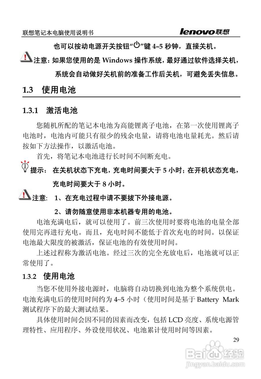 联想天逸F50A2笔记本电脑使用说明书:[3]