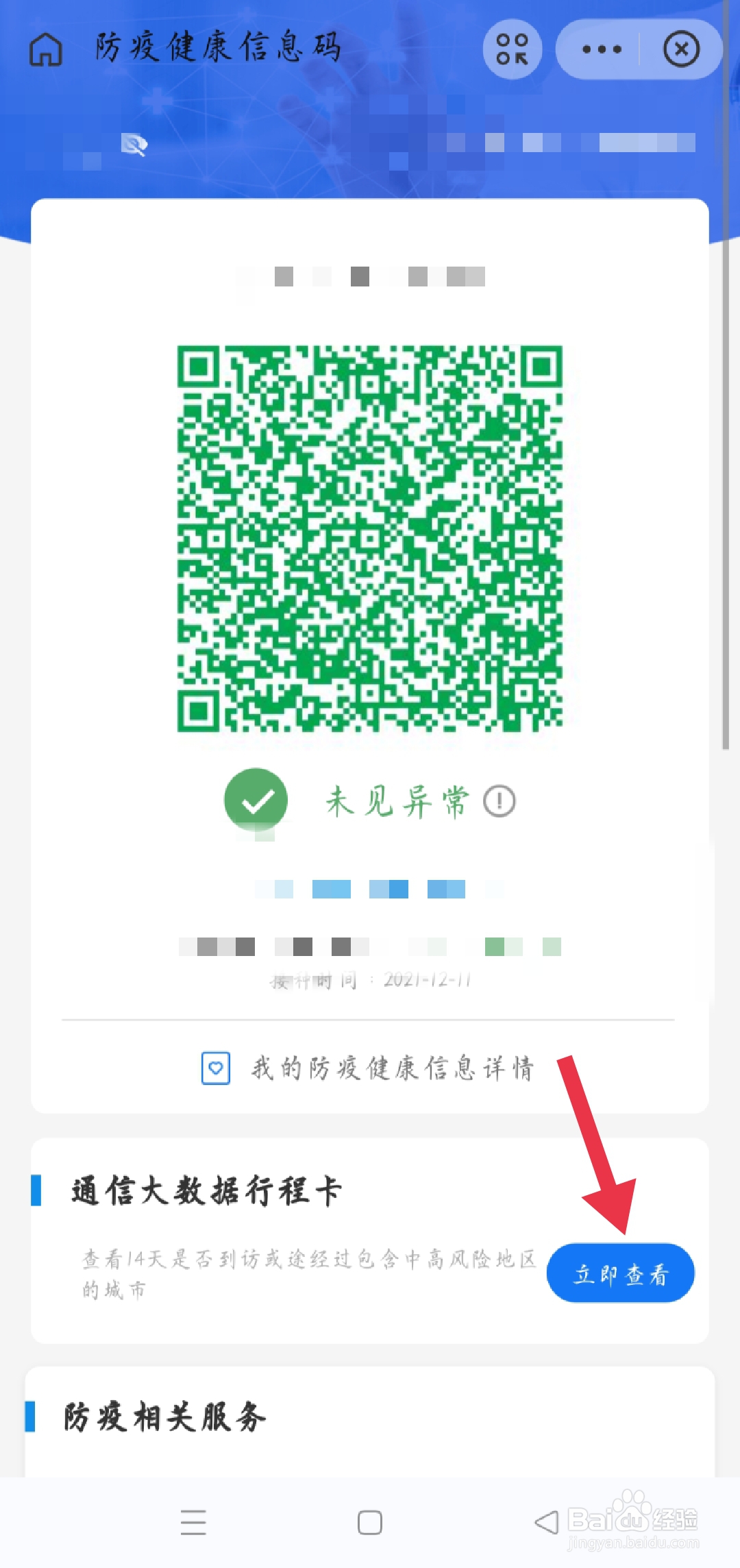 个人信息码在哪查询