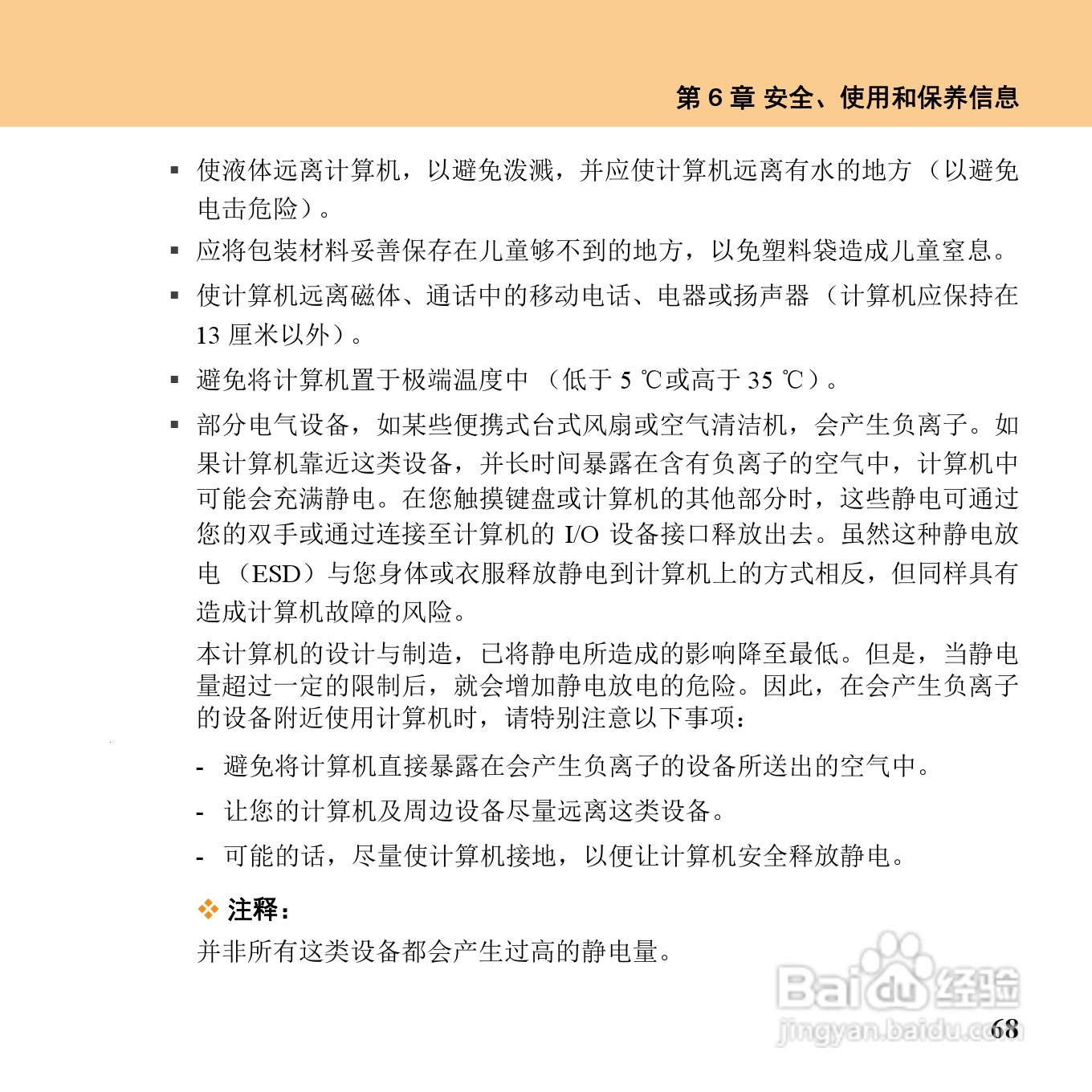 联想昭阳K12笔记本电脑使用说明书:[9]