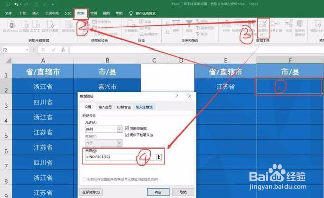 Excel二级下拉菜单设置