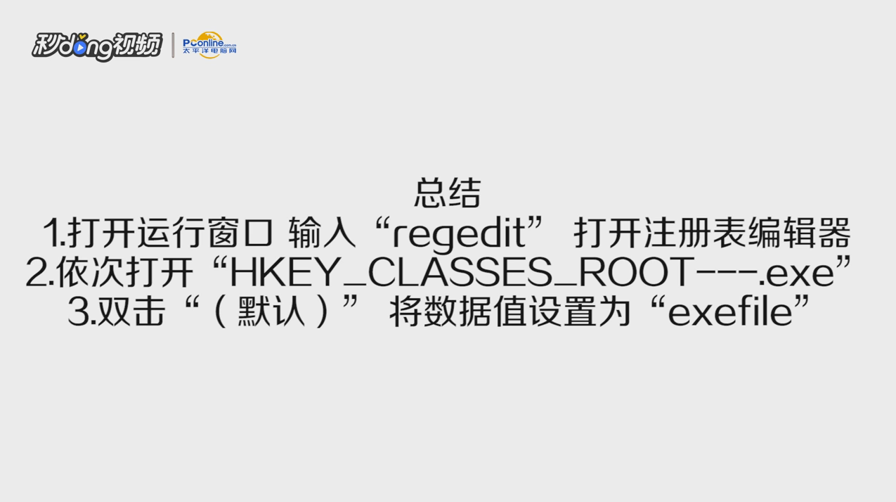 win10无法打开exe怎么办