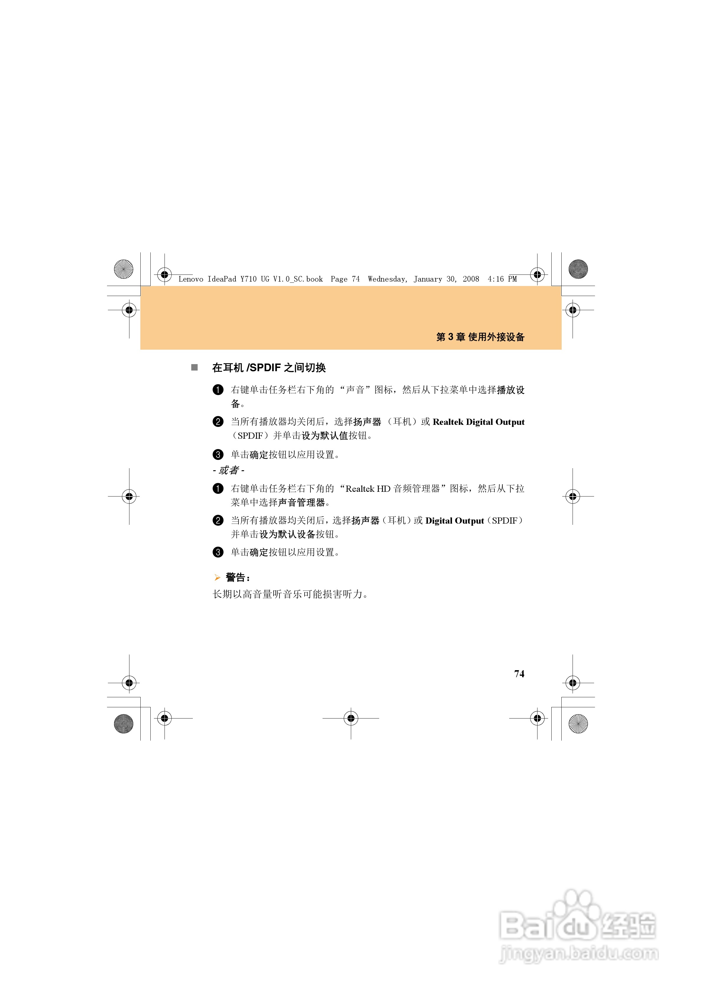 联想IdeaPad Y710笔记本电脑使用说明书:[10]
