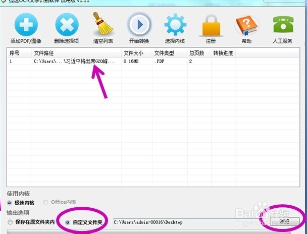 ocr文字识别软件提取图片内文字的操作步骤