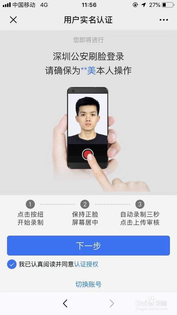 在深圳如何网上预约申请港澳通行证