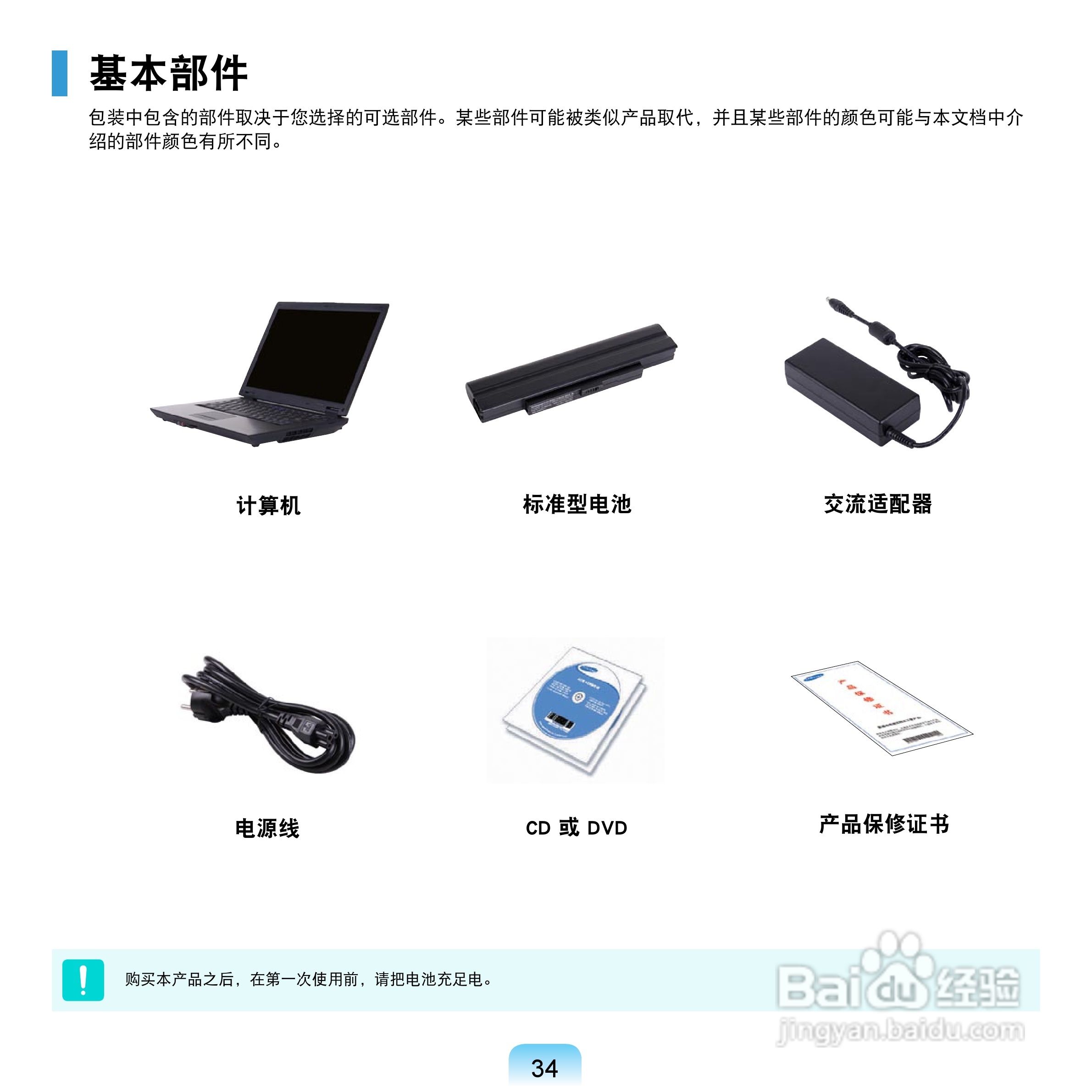 三星Q68C笔记本电脑使用说明书:[4]