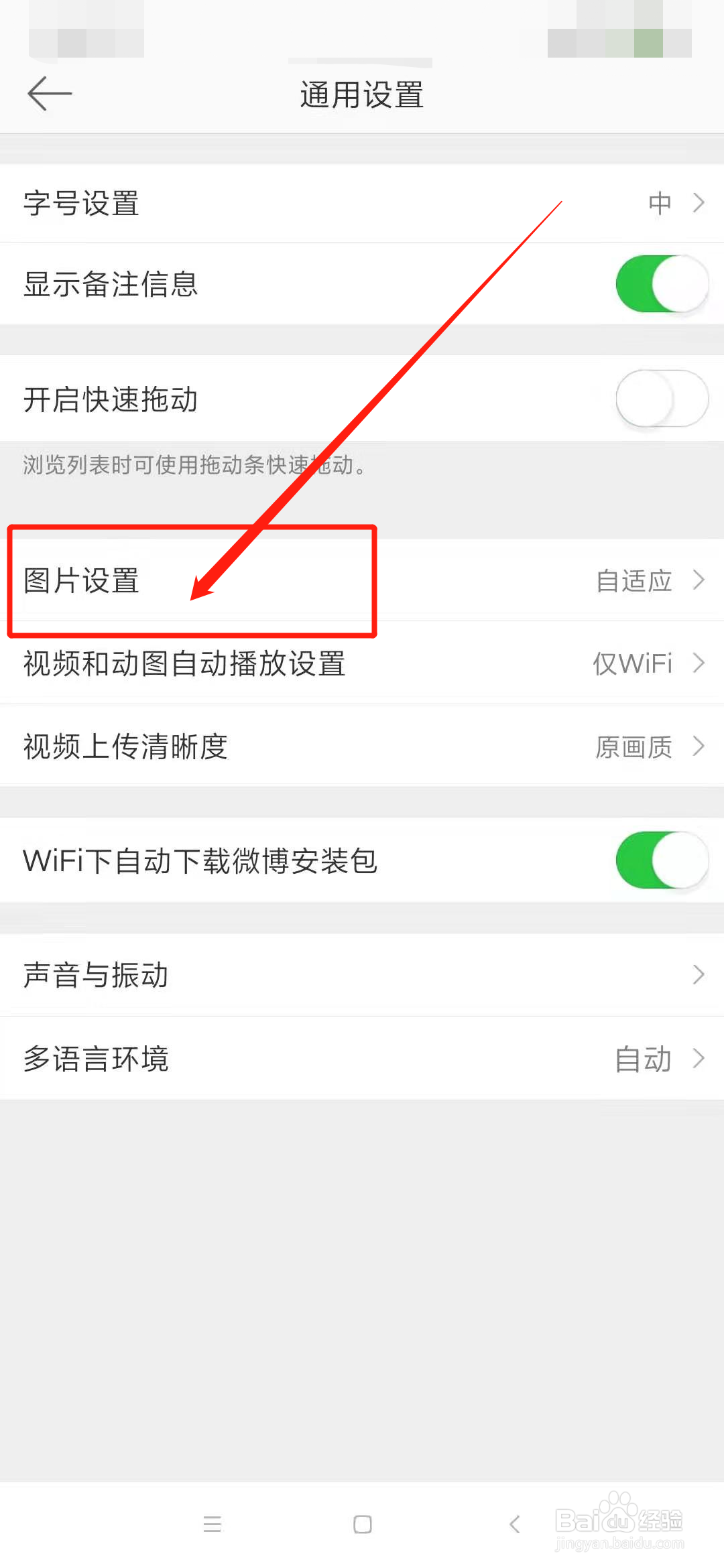 微博怎么将图片设置为高清#百元挑战#