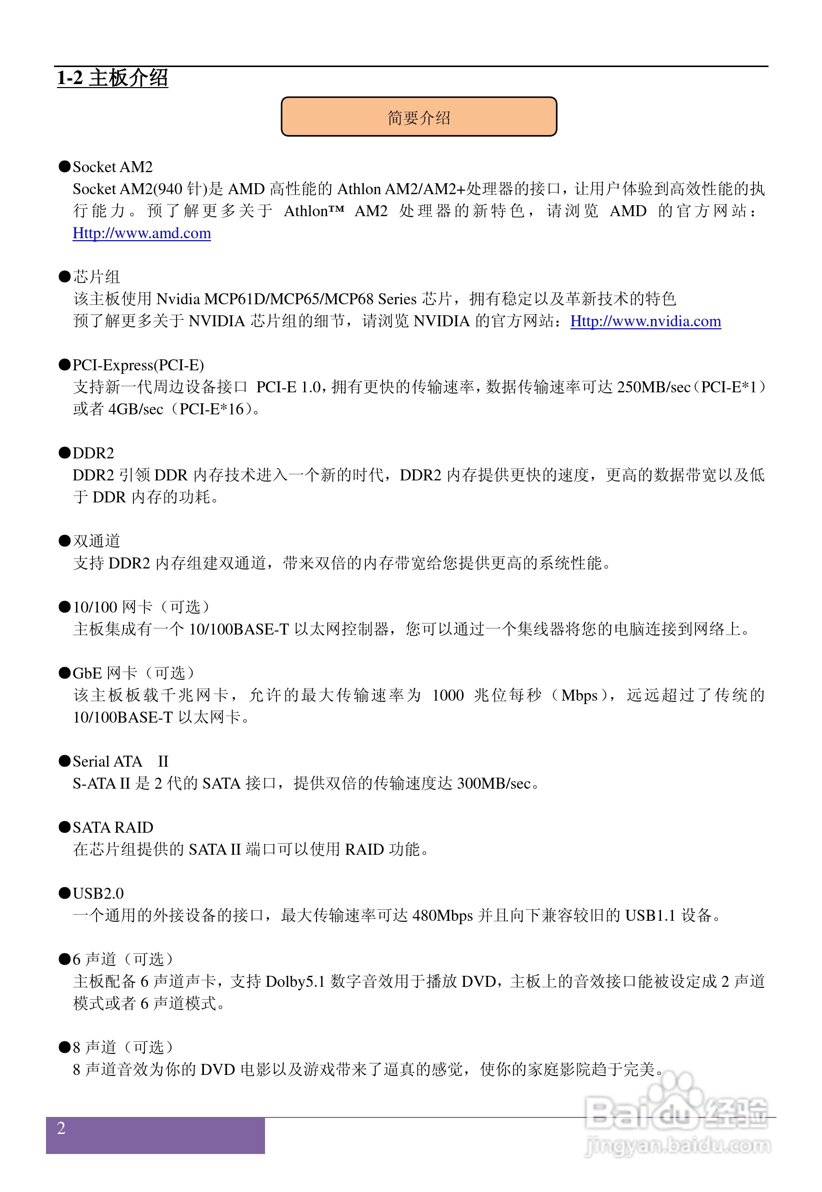 磐正AGF68 V40型主板说明书:[1]