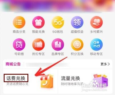 移动积分怎样兑换话费