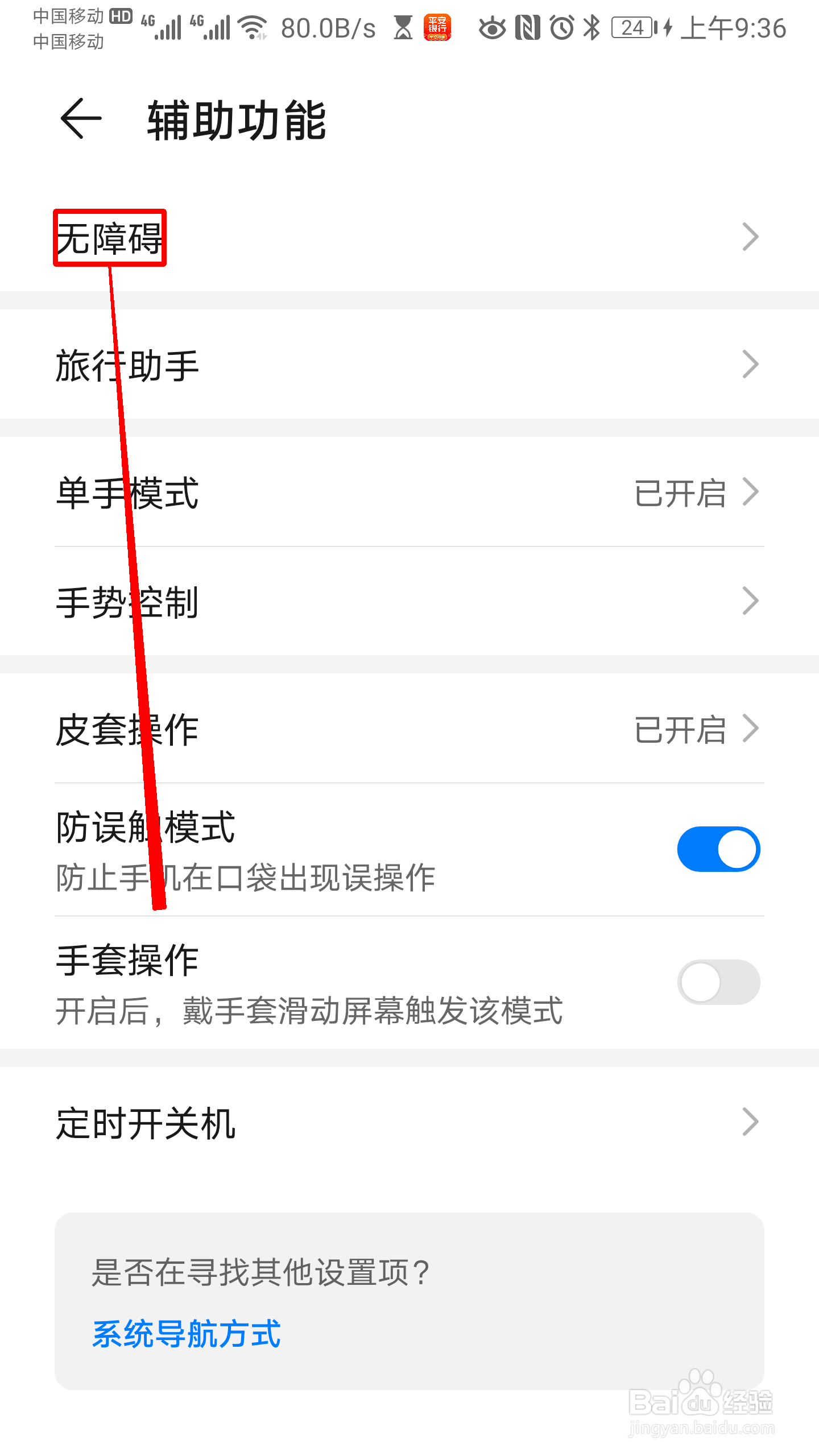 华为手机怎么开启 色彩校正 的功能