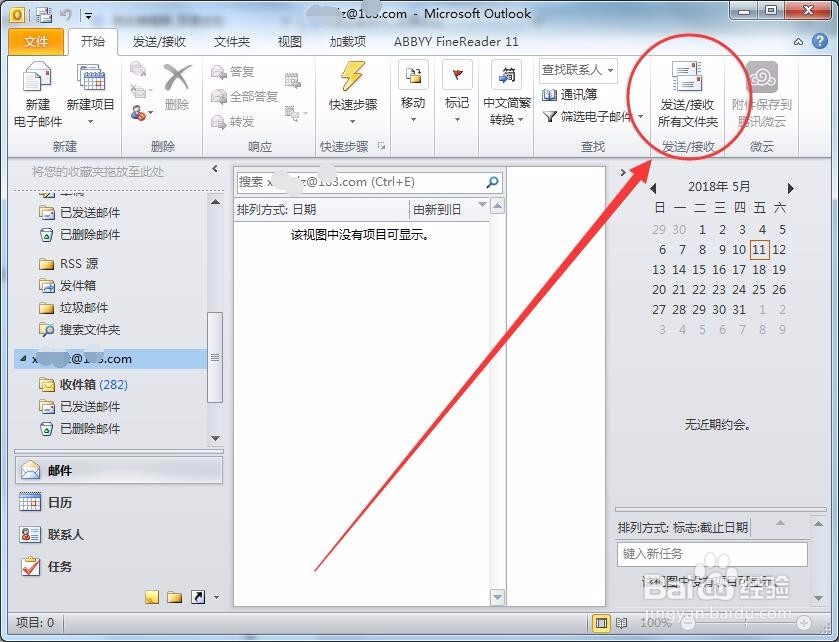 Outlook如何备份邮件