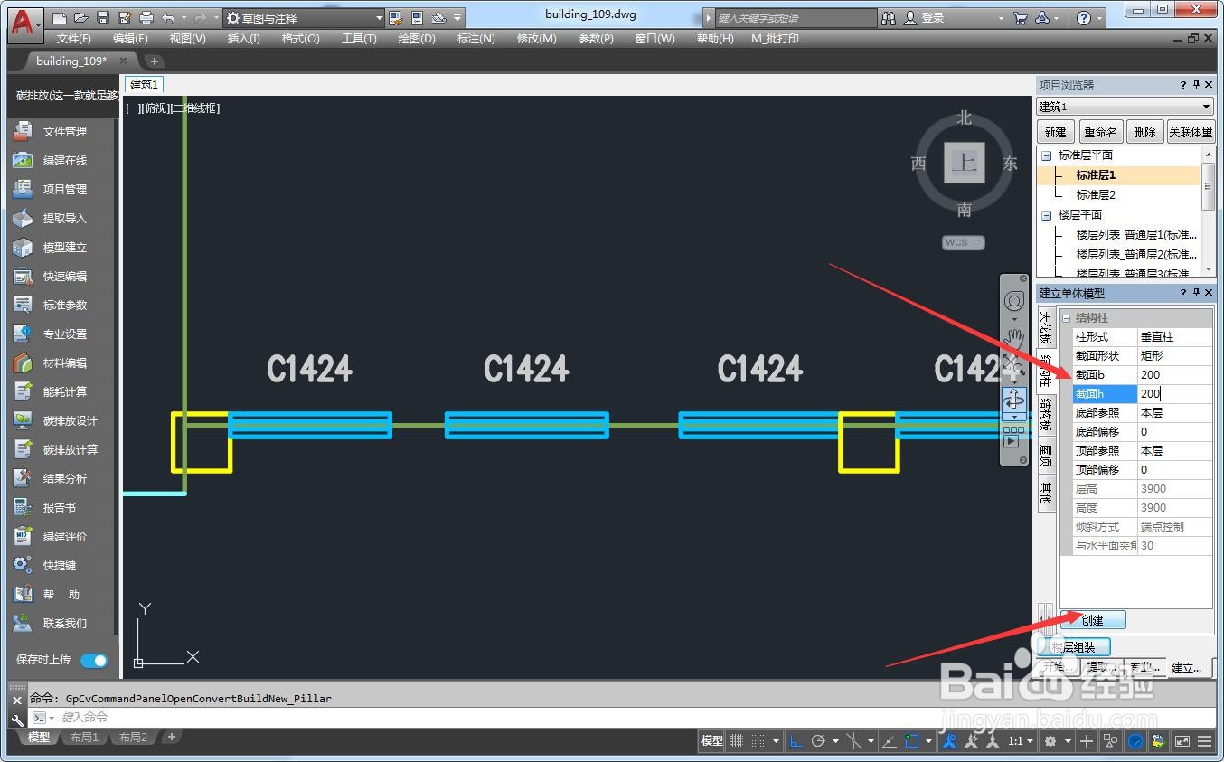 PKPM节能怎么添加柱子