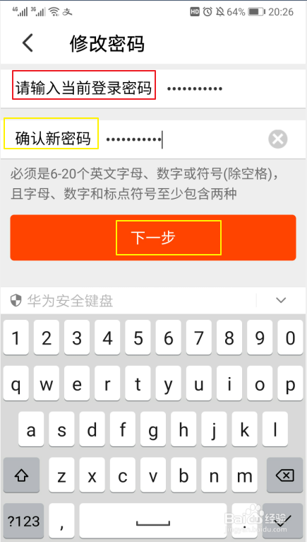 淘宝怎样修改登录密码