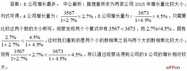 陕西公务员行测如何快解资料分析两数比较大小？