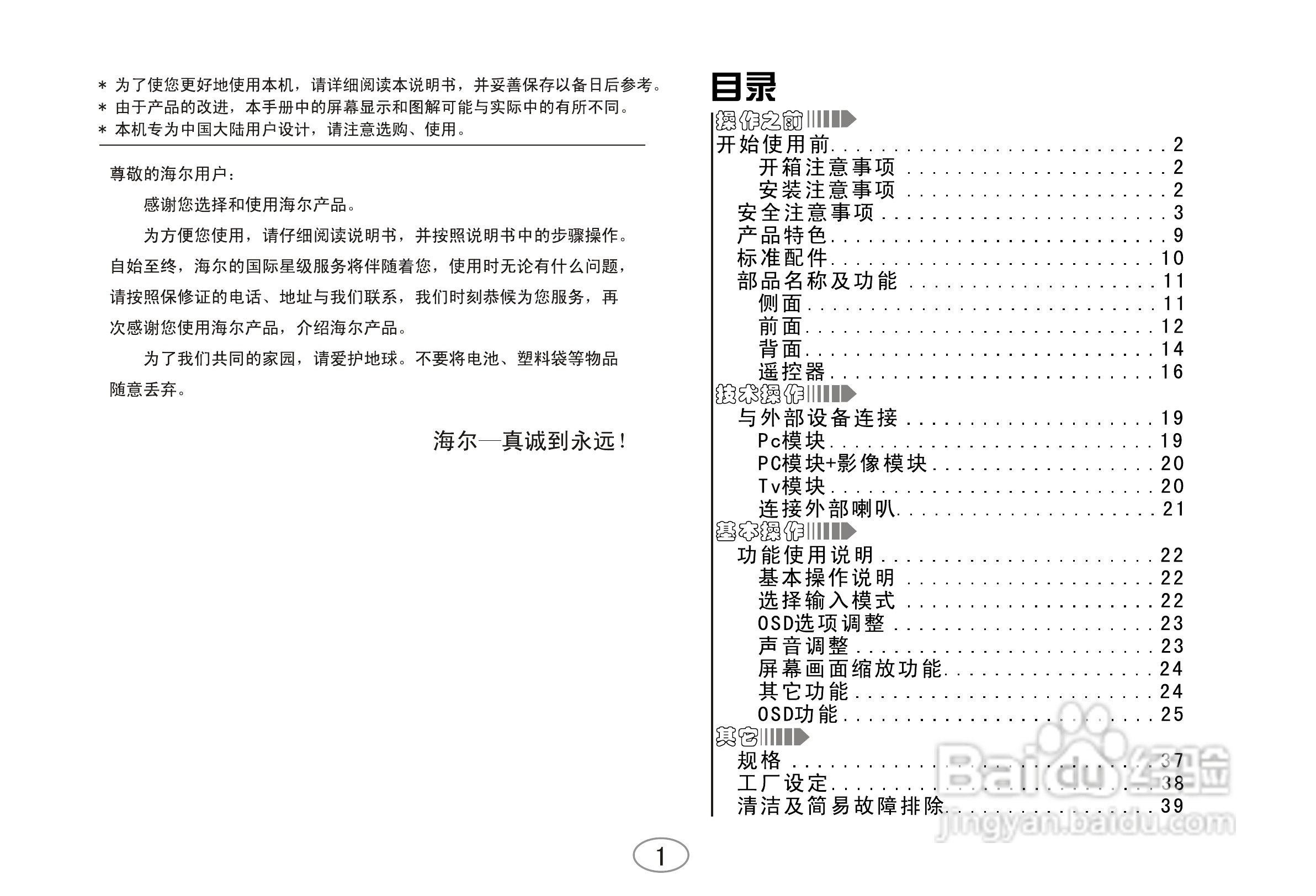 海尔亮屏等离子电视P46C6A-A1使用说明书:[1]