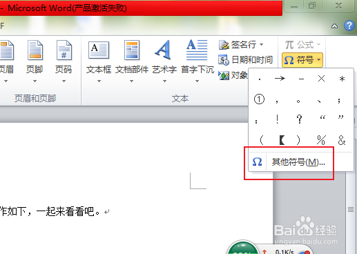 Word如何插入带圈的顺序号