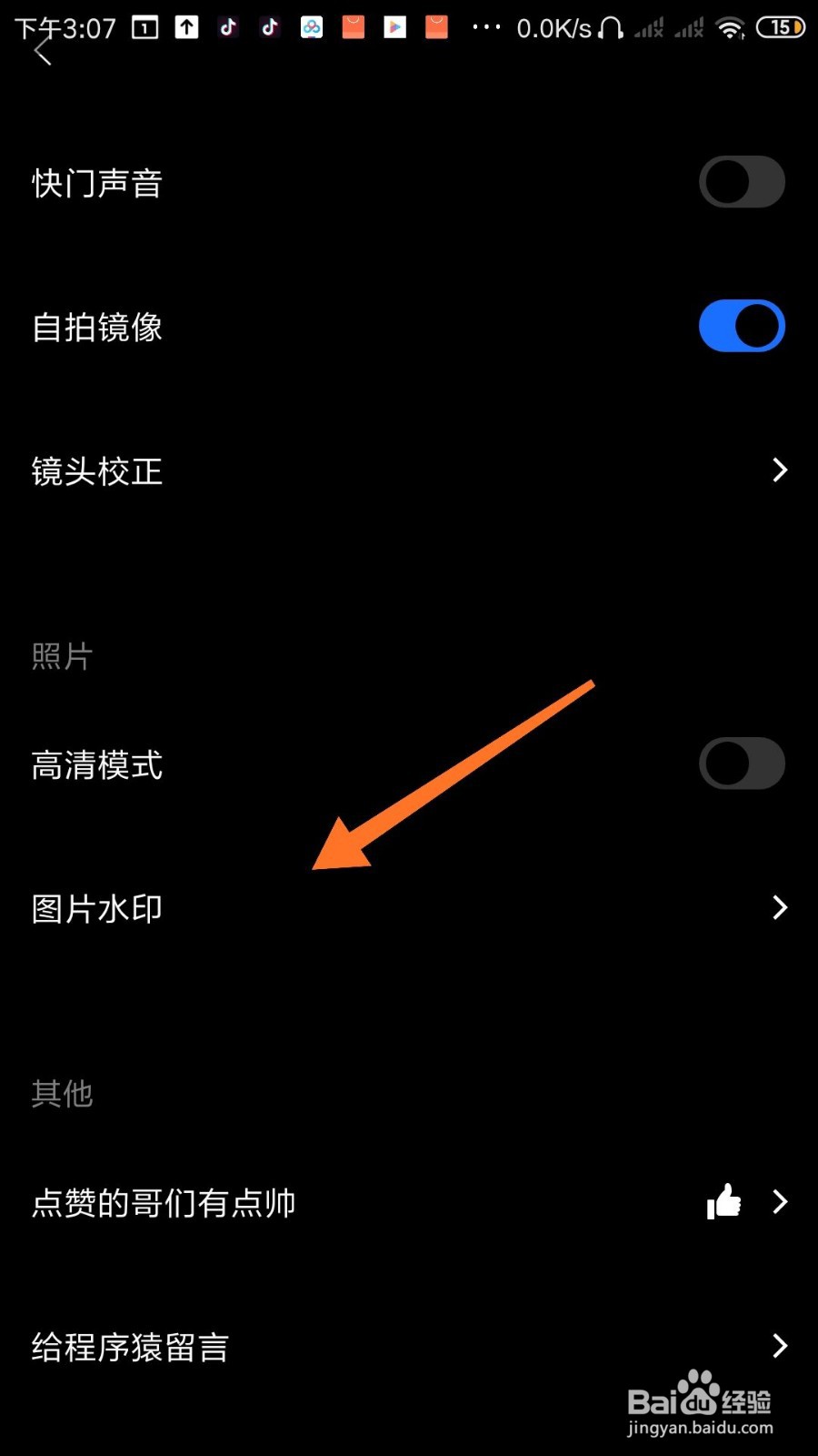 型男相机怎么设置水印
