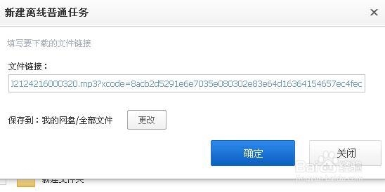 百度网盘离线下载使用教程