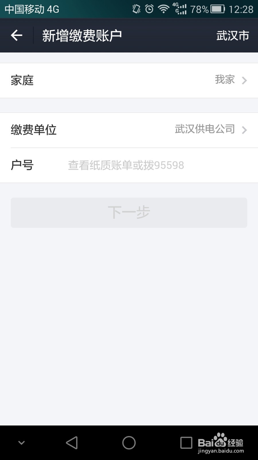 如何使用新版手机支付宝的生活缴费