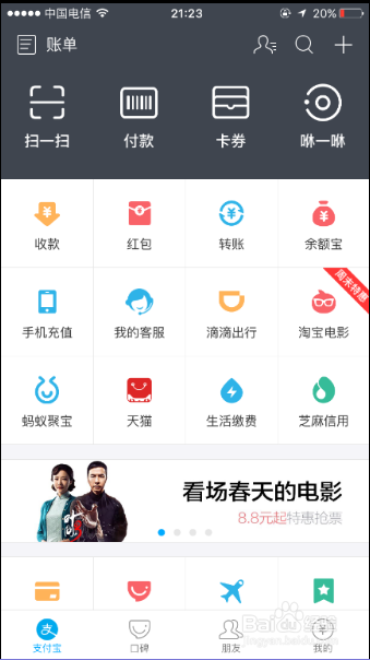 iPhone 6S支付宝怎样打开手势密码