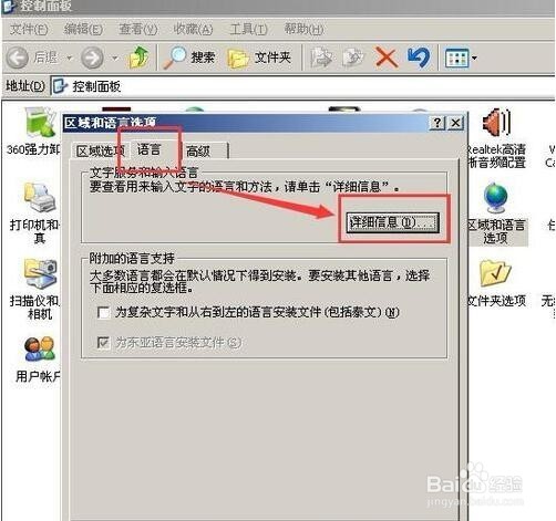 电脑怎么删除多余的输入法添加需要的输入法