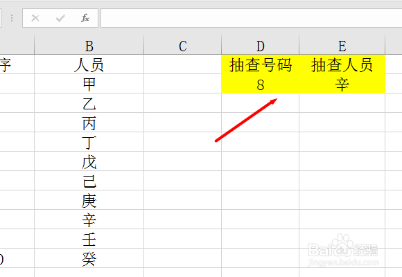 Excel如何随机抽取名字