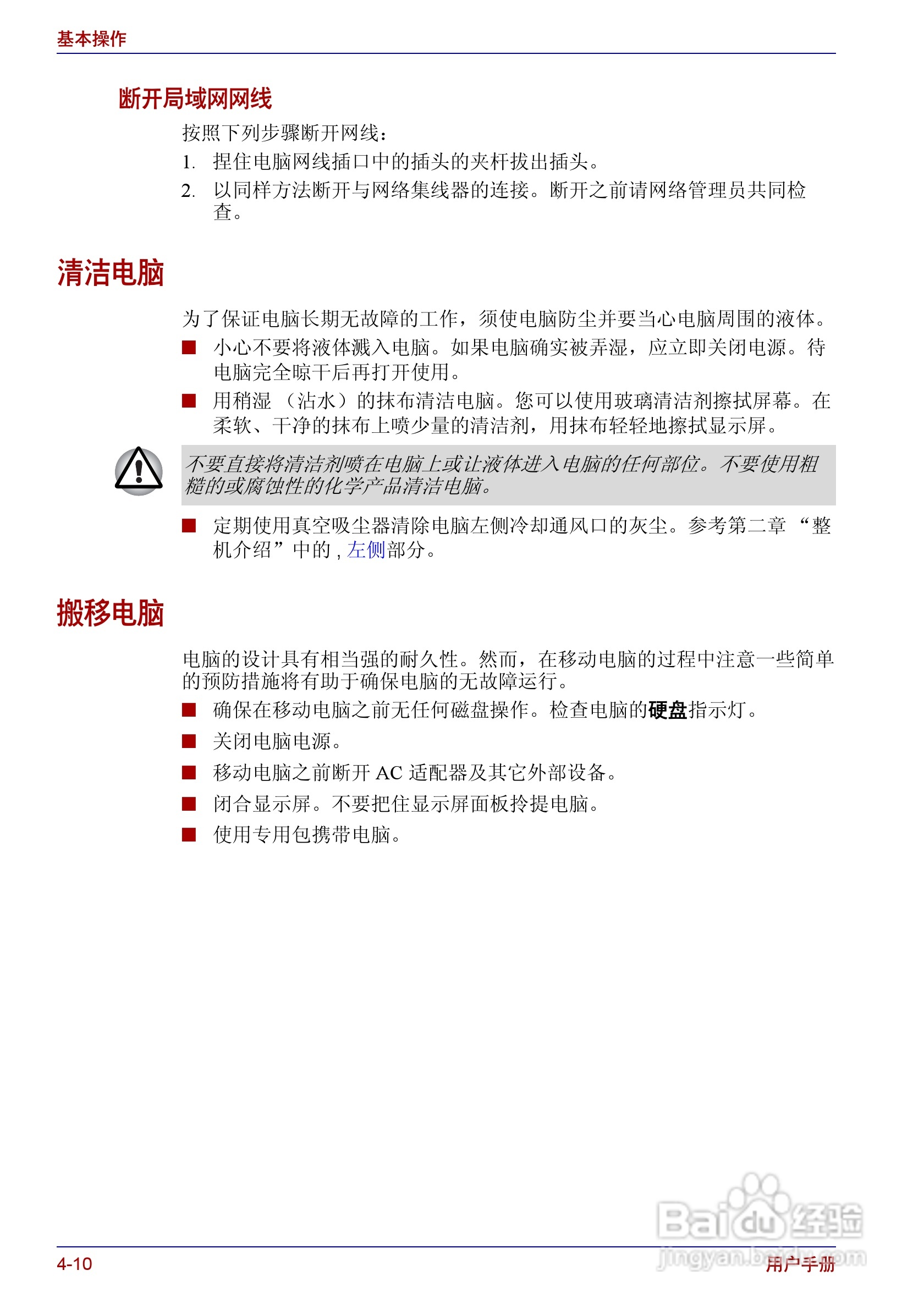 东芝Portege R150笔记本电脑使用说明书:[7]