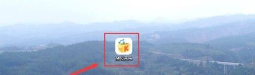 酷我音乐如何设置音频输出