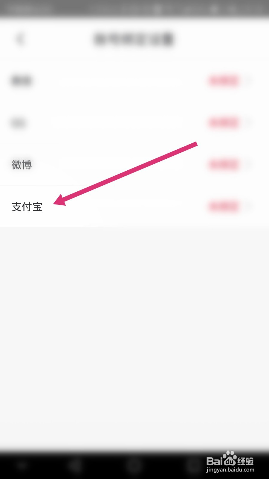 首旅如家软件如何绑定支付宝