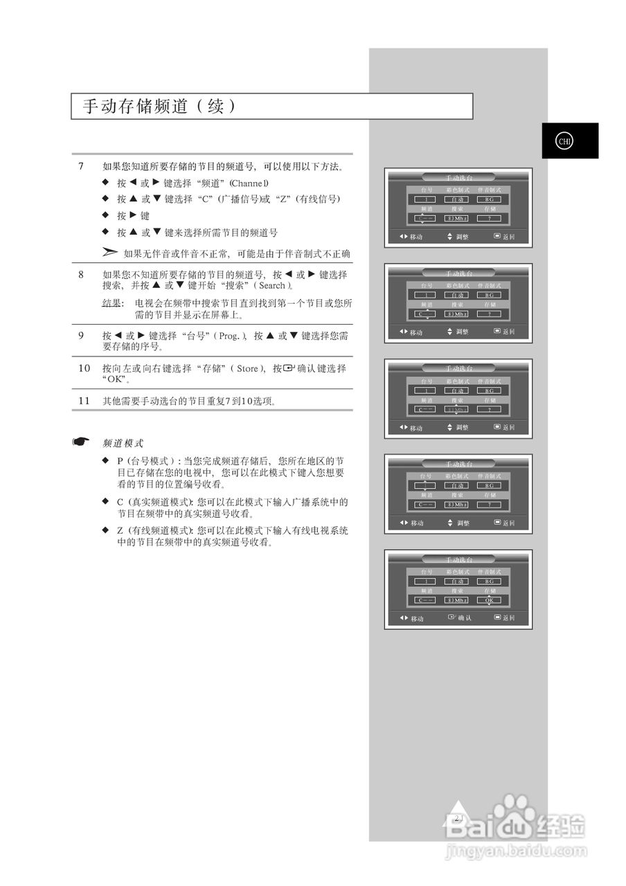 三星SP52Q7HR背投影彩色电视机使用说明书:[3]