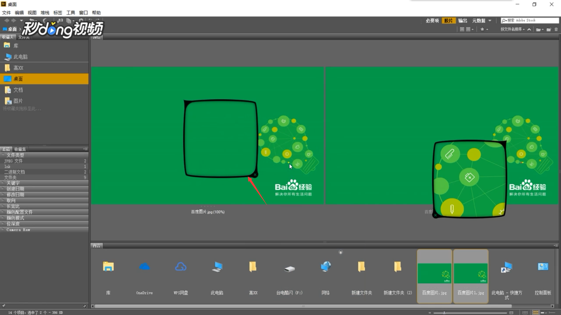 如何用Adobe bridge精确比较两张相似图片