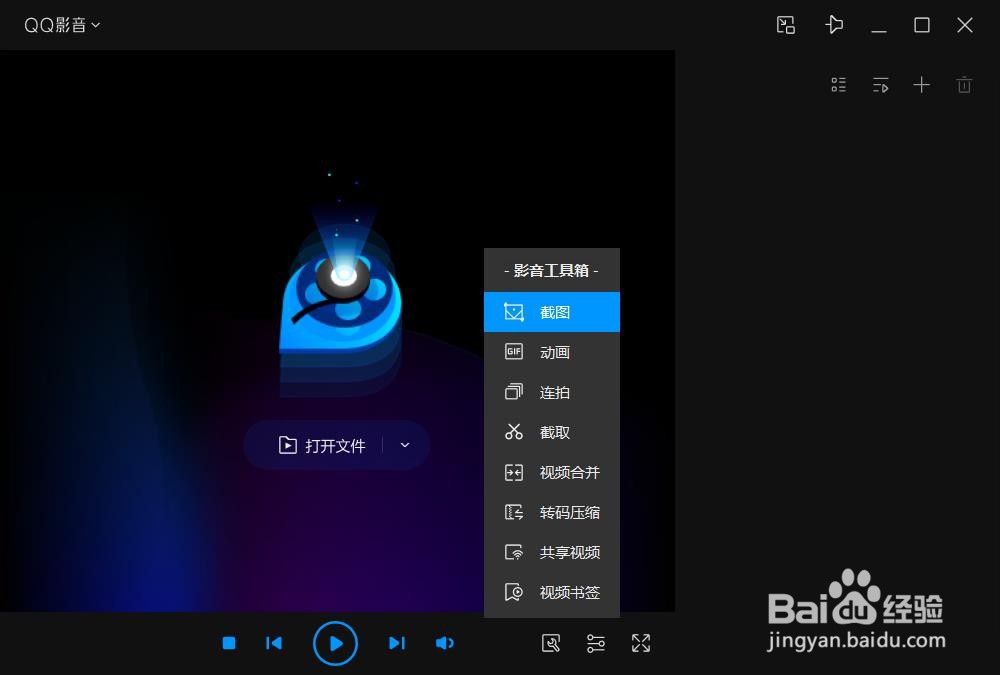 QQ影音最新版如何进行快速截图