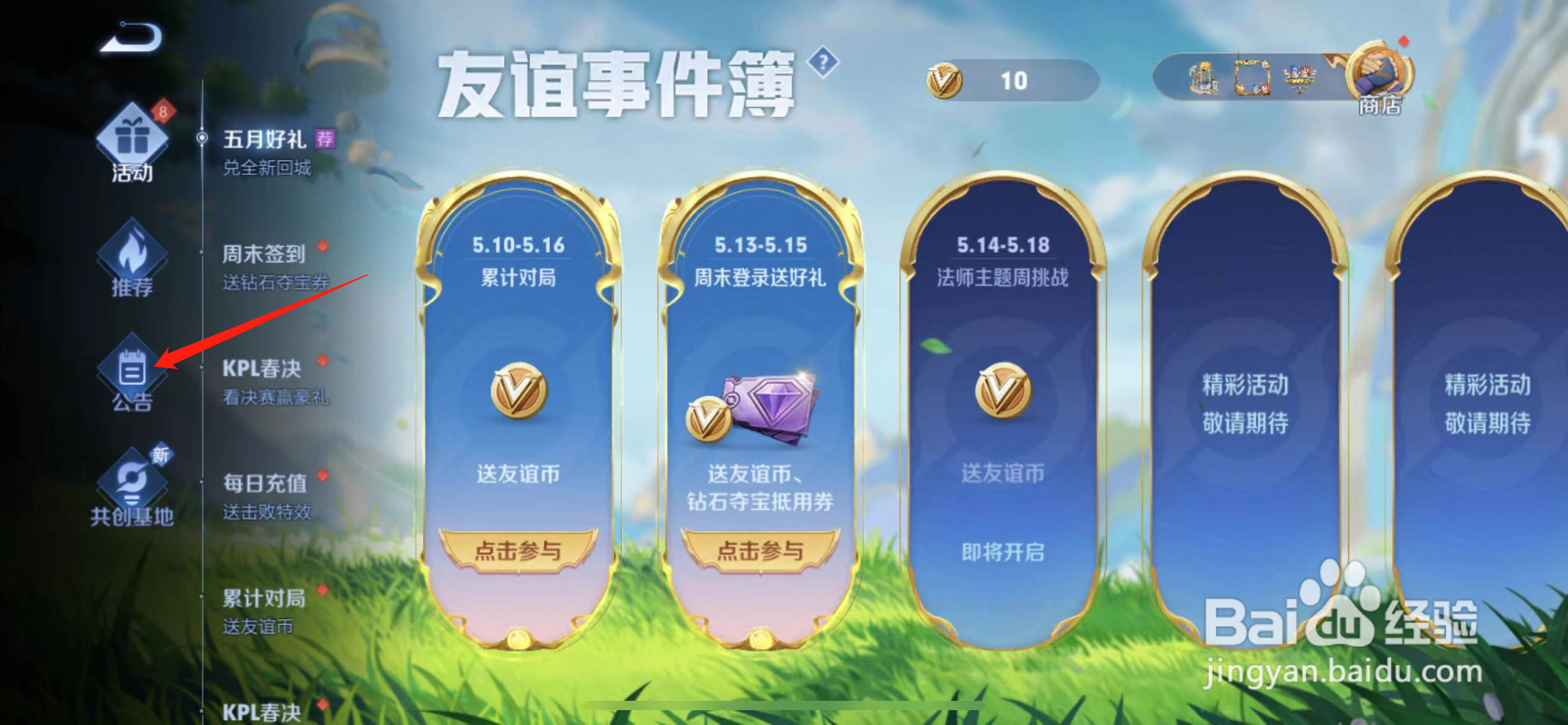 王者荣耀霸王别姬活动结束时间