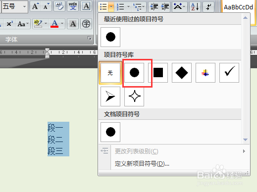 WORD里, 表示分段的小黑点怎样添加?
