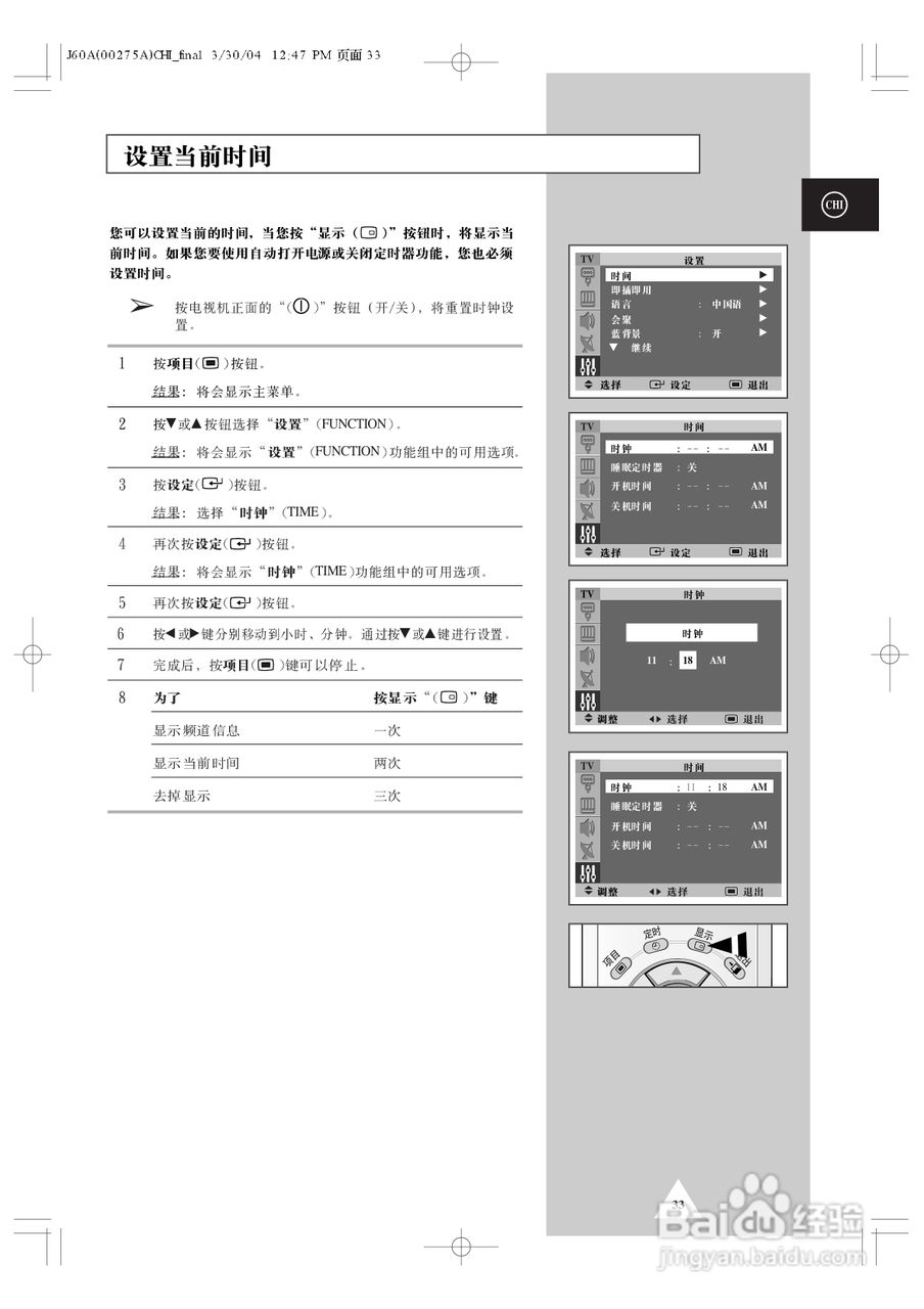 三星SP43T8HX背投影彩色电视机使用说明书:[4]