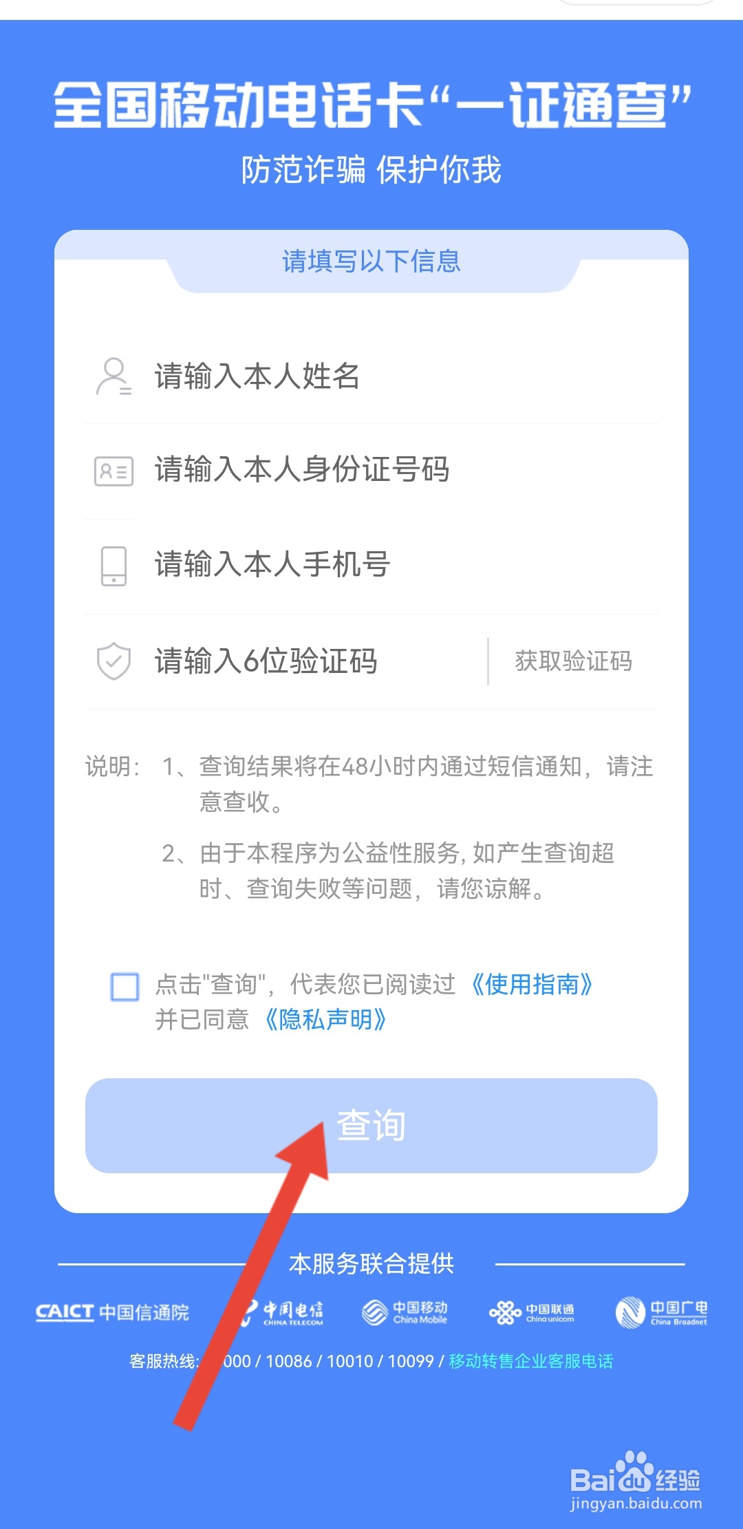 怎么查询身份证名下有几张电话卡