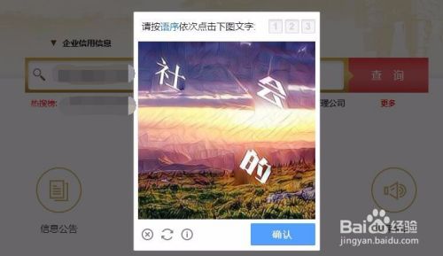怎样在国家企业信用信息公示系统查询并打印？