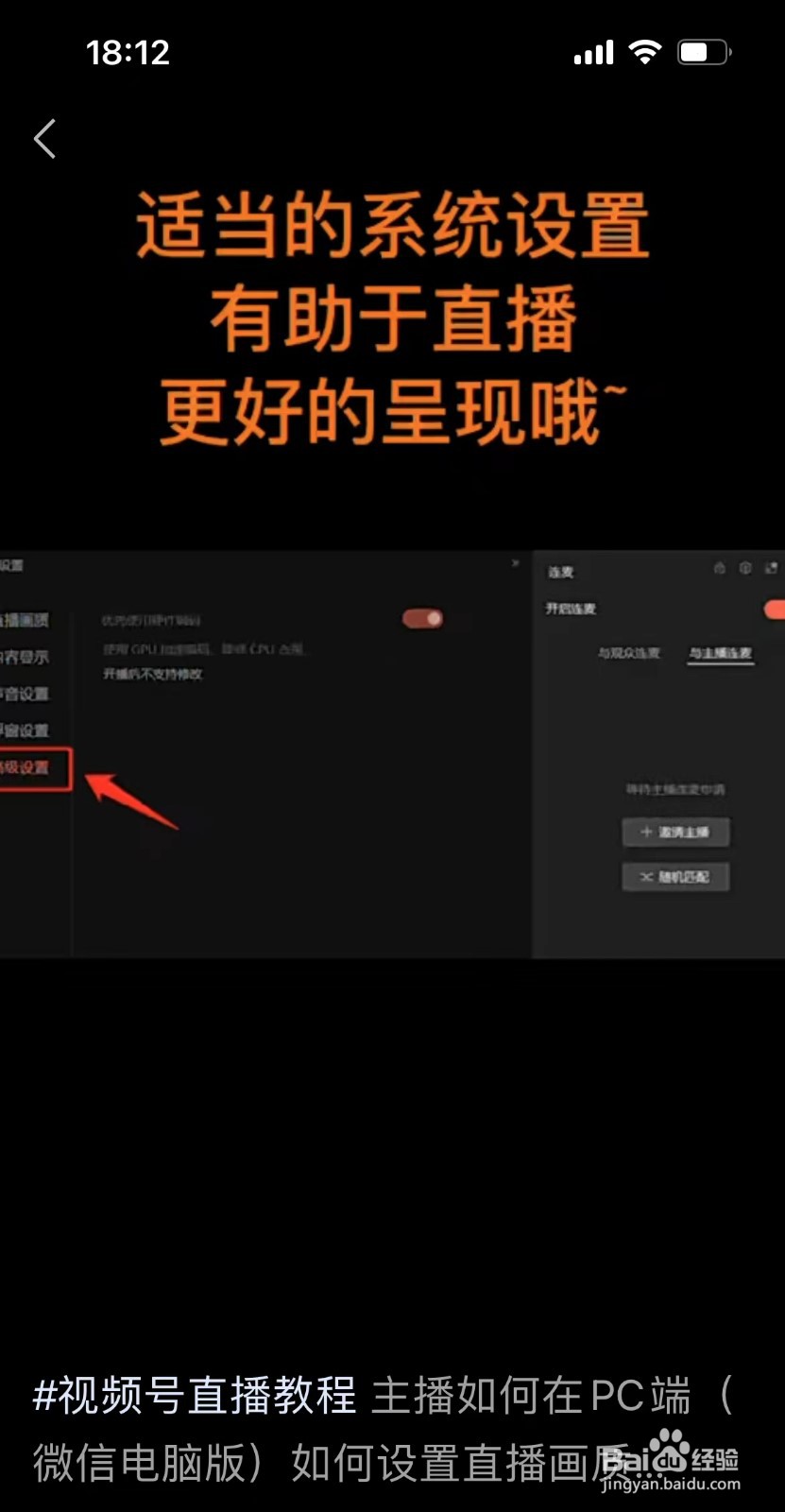 如何在PC端调整直播画质、内容及声音与浮窗设置