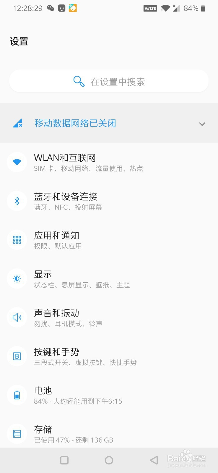 一加7手机默认应用的基本操作